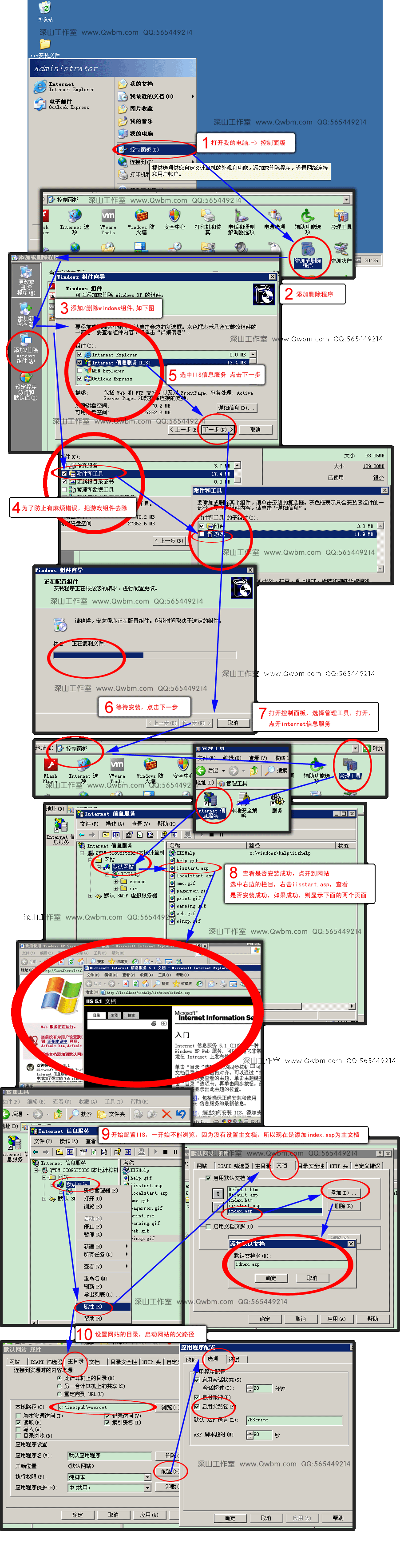 windows xp設置IIS。