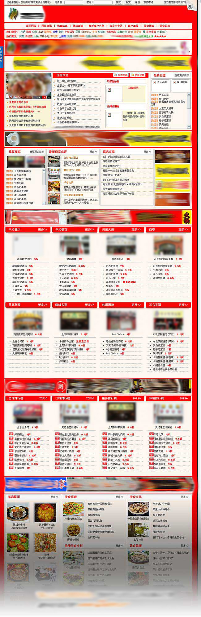 連云港天天美食網(wǎng)網(wǎng)站制作 連云港天天美食網(wǎng)網(wǎng)站制作