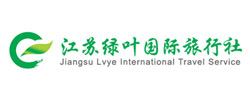 江蘇綠葉國際旅行社